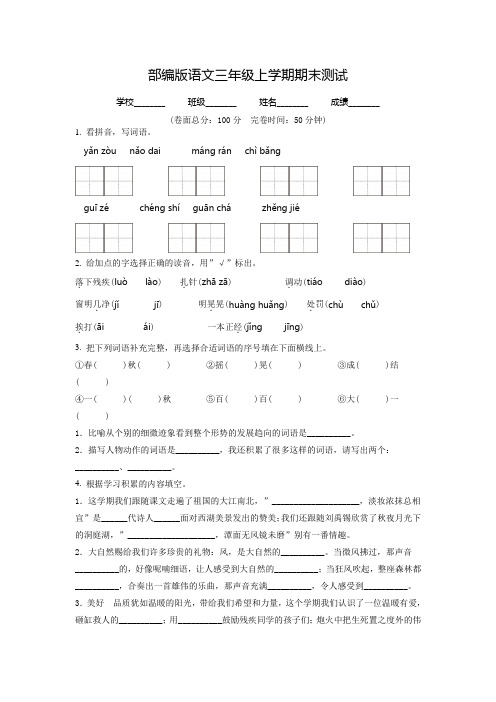 部编版语文三年级上学期《期末检测试卷》含答案解析