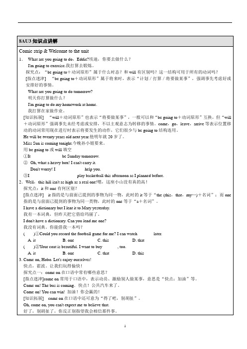 初中英语 牛津译林版8A Unit3知识点讲解