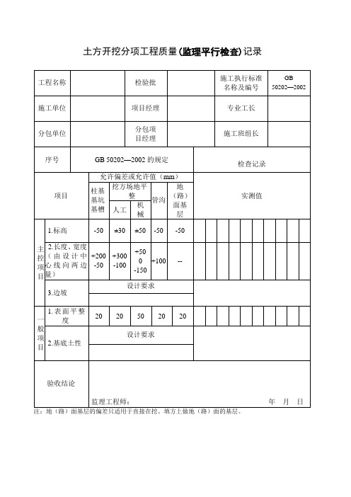 监理平行检验用表