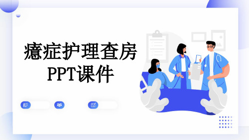 癔症护理查房PPT课件