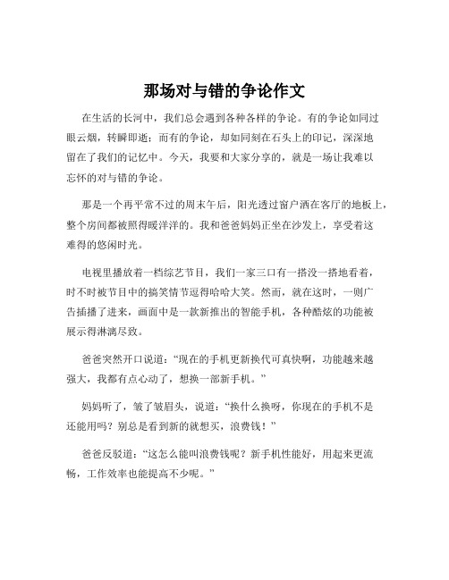 那场对与错的争论作文