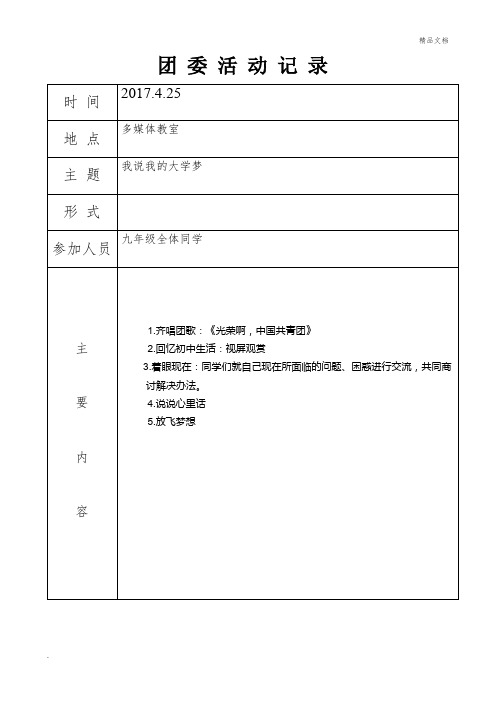 初中共青团活动记录