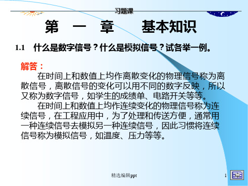 数字逻辑课后习题答案(华中科技大学出版社-欧阳星明主编)ppt课件