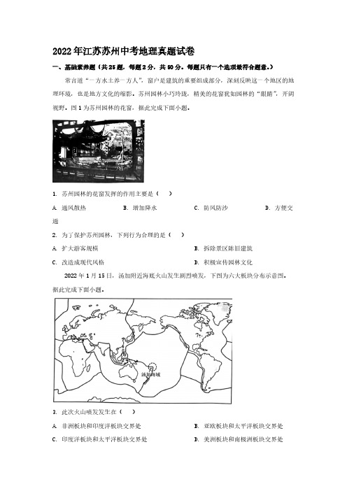 2022年江苏苏州中考地理真题【含答案】