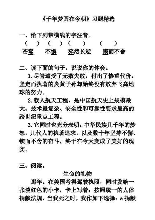 人教版小学语文六年级下册(课件+教案+单元试题)《千年梦圆在今朝》习题精选