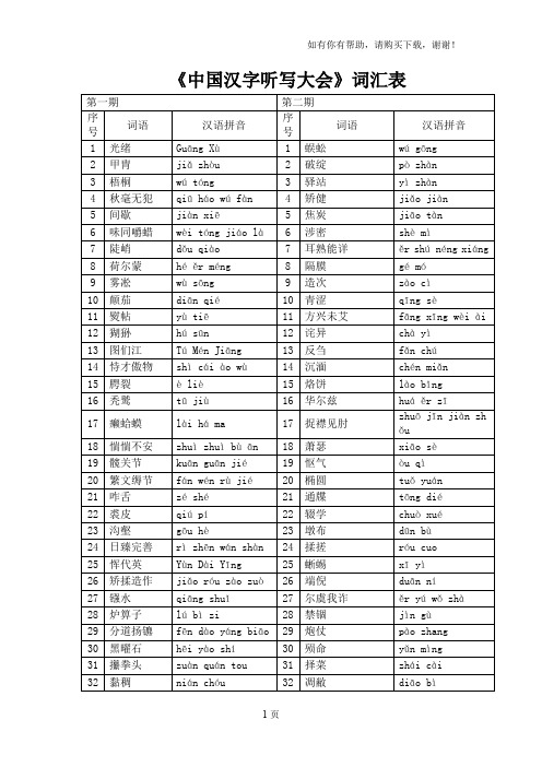 中国汉字听写大会词汇表