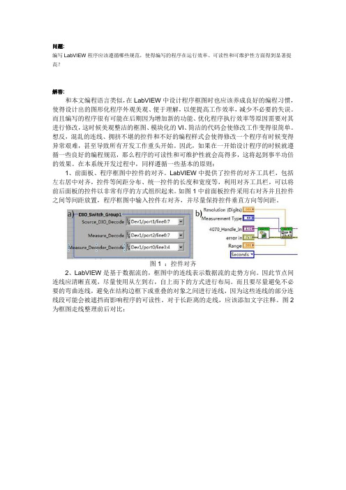 LabVIEW编程规范