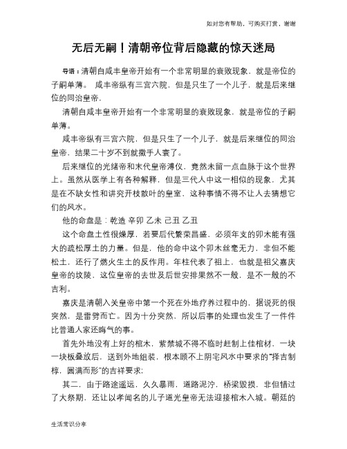 历史趣谈无后无嗣!清朝帝位背后隐藏的惊天迷局