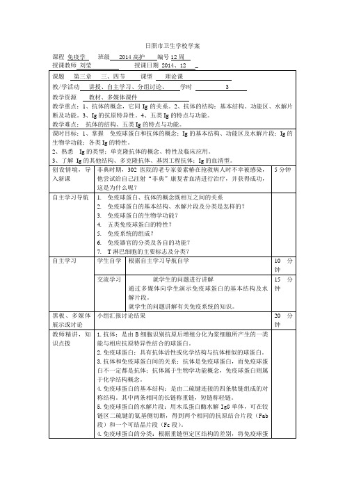 免疫学教案第十二章