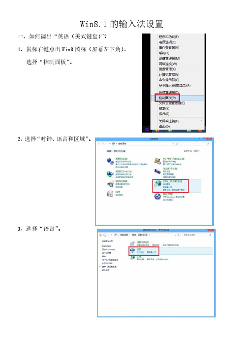 Win8.1的输入法设置