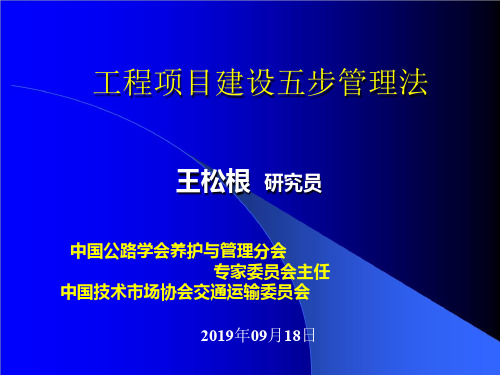 工程项目建设五步管理法