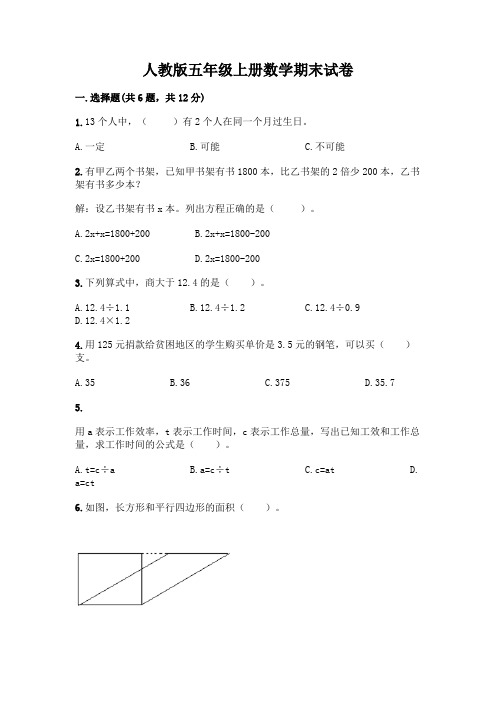 人教版五年级上册数学期末试卷含答案(完整版)