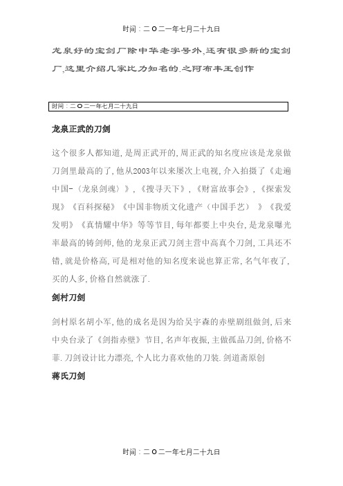 龙泉有名气的龙泉宝剑铸剑师有哪些