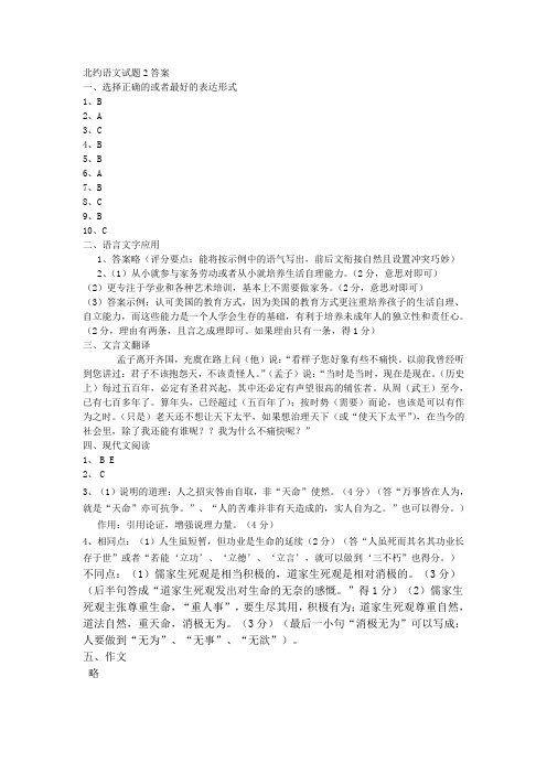 北约语文试题2答案