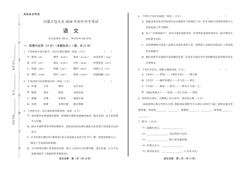 2018年内蒙古包头市中考语文试卷(含答案与解析)