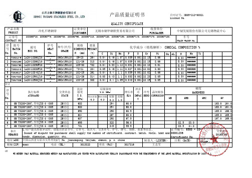 太钢不锈钢板质书 模板