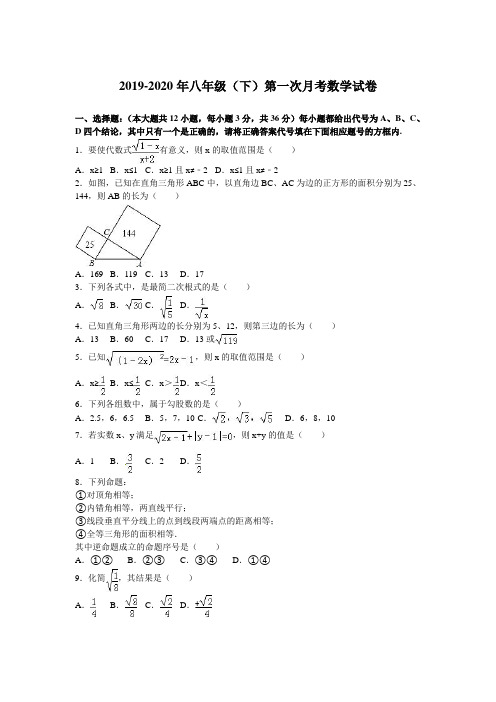 2019-2020年八年级(下)第一次月考数学试卷