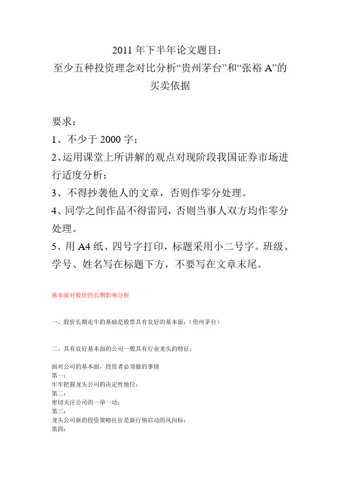 2011年下半年论文要求和要点