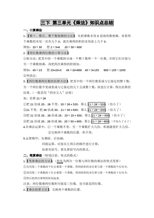 新北师大版三年级下册数学第三单元《乘法》知识点总结(全)