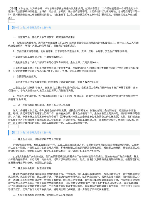 工会工作总结及明年工作计划