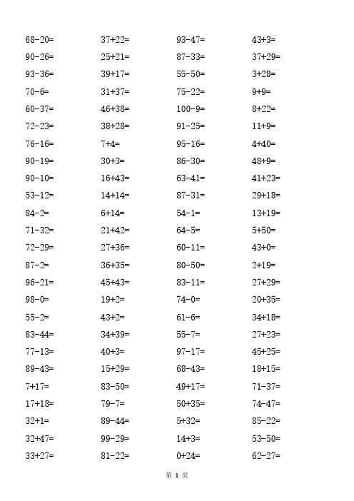 一年级 计算题 每天100题(可打印)