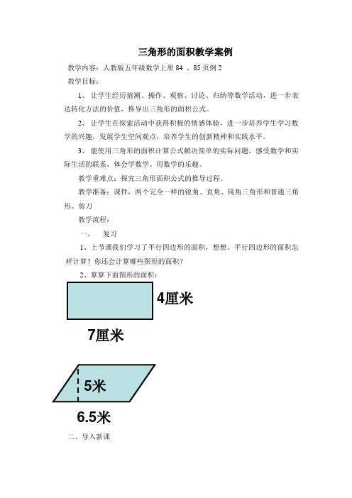 三角形的面积教案