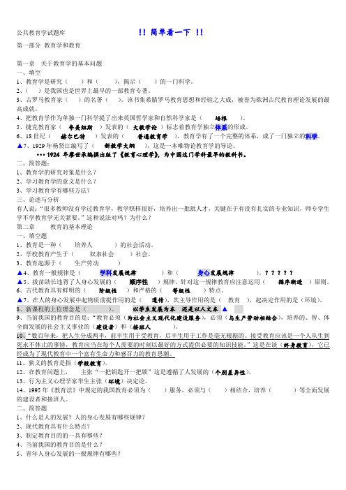 17.公共教育第一部分  1