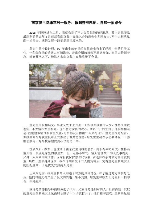 南京我主良缘三对一服务:做到精准匹配,自然一拍即合