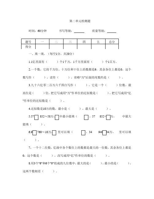 四年级下册数学试题 - 第二单元检测题   苏教版(含答案)