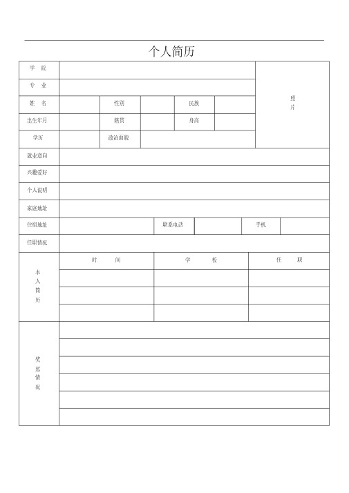 标准个人简历表格.pdf