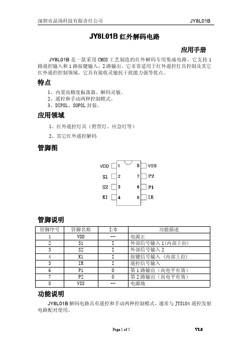 JY8L01B 遥控灯芯片