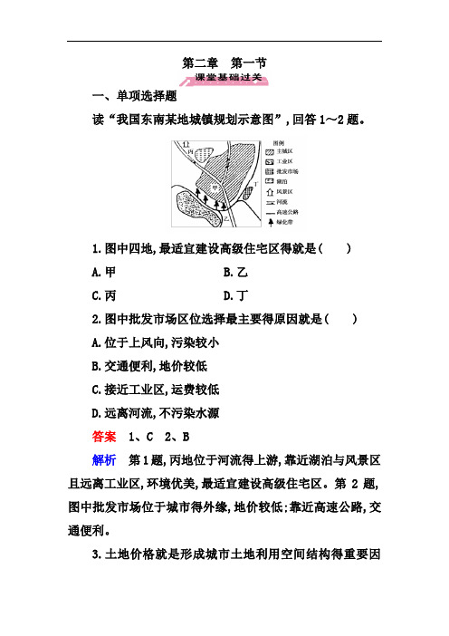 (中图版)高中地理必修二：第2章第1节《城市的空间结构》练习及答案