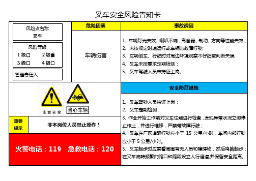 叉车安全风险告知卡