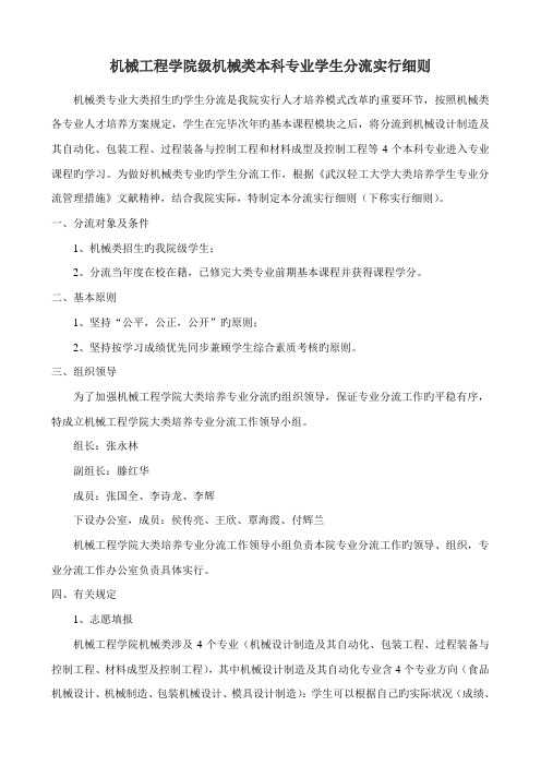 机械关键工程学院级专业分流实施专题方案