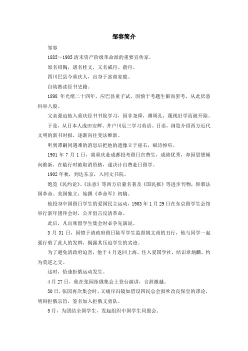 最新-邹容简介 精品