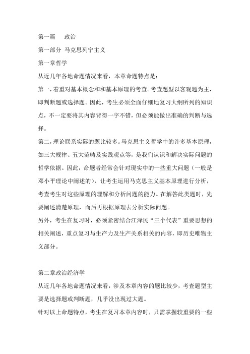 公开选拔副县级领导干部笔试命题规律与复习提示