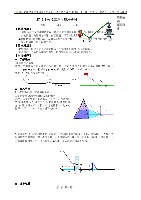 27.2.2相似三角形应用举例