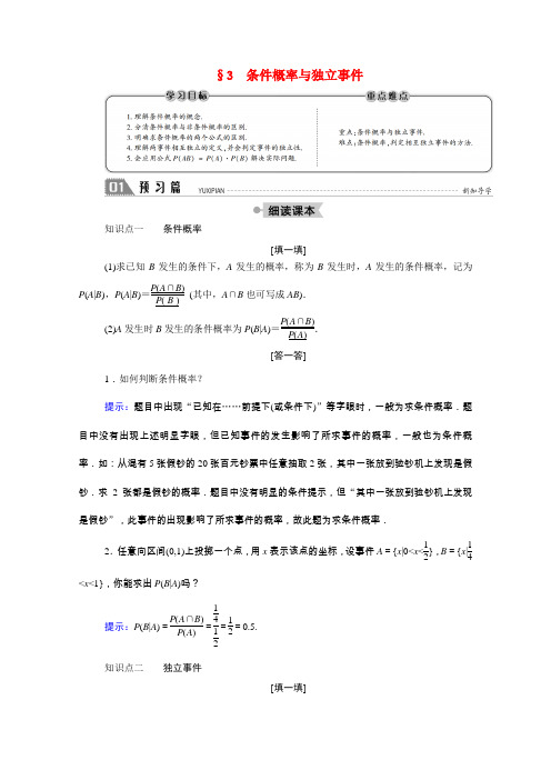 高中数学 第二章 概率 2.3 条件概率与独立事件学案(含解析)北师大版选修2-3-北师大版高二选修