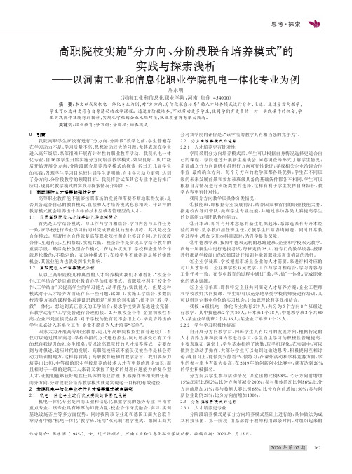 高职院校实施“分方向、分阶段联合培养模式”的实践与探索浅析—