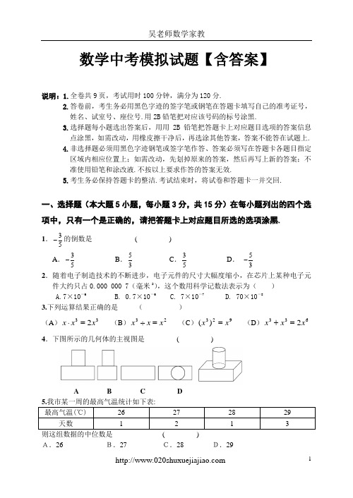 中考数学模拟试题及含答案