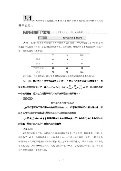 2019-2020学年度最新人教B版高中数学-必修3教学案-第三章概率的应用