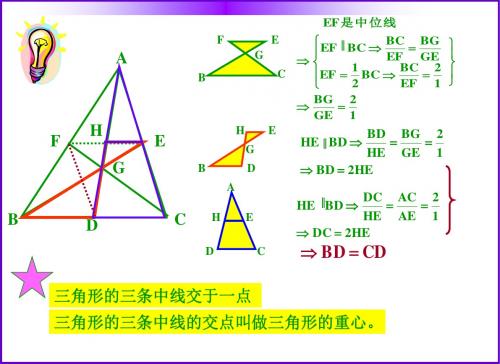 八年级数学重心定理