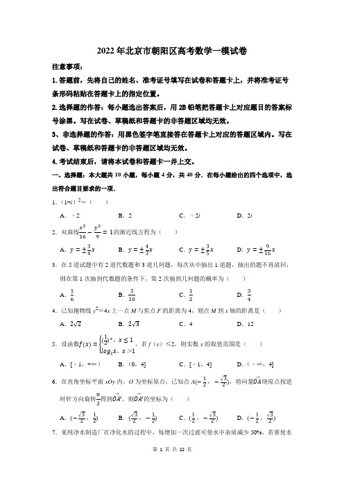 2022年北京市朝阳区高考数学一模试卷及答案解析