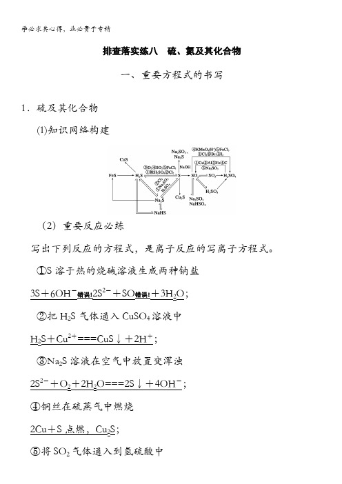 2015高考化学(苏教浙江)一轮文档：排查落实练八 硫、氮及其化合物