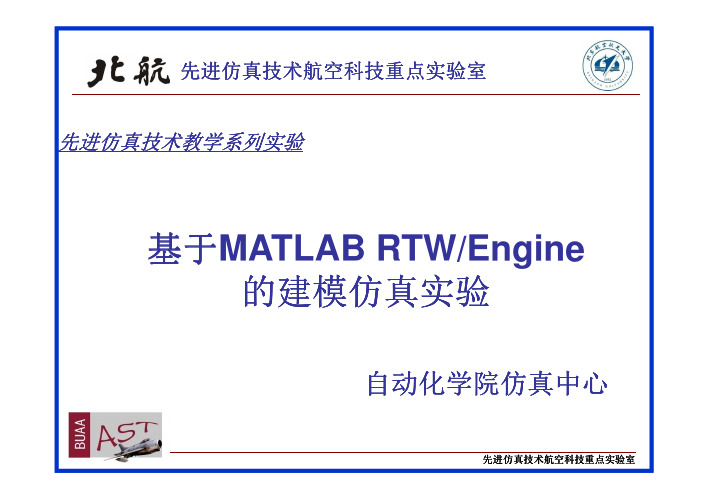 MATLAB_RTW__Engine