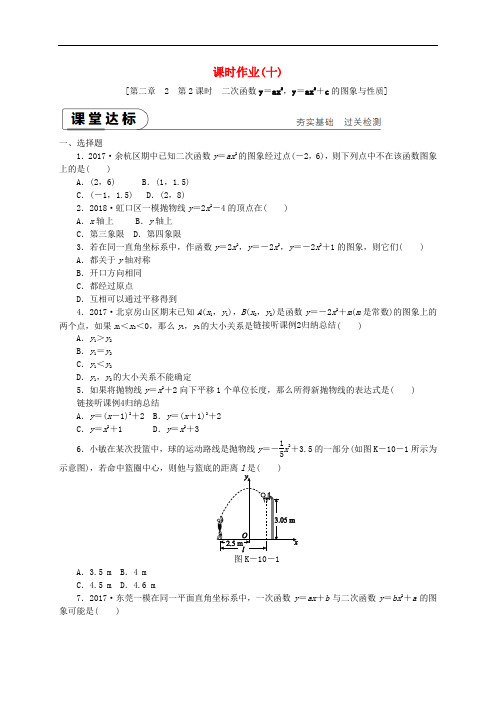 九年级数学下册 第二章 二次函数 2.2 二次函数的图像与性质 2.2.2 二次函数y=ax2,y=