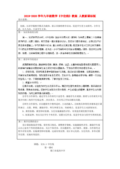 2019-2020学年九年级数学《中位线》教案 人教新课标版.doc