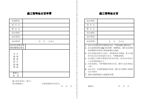 施工现场动火证