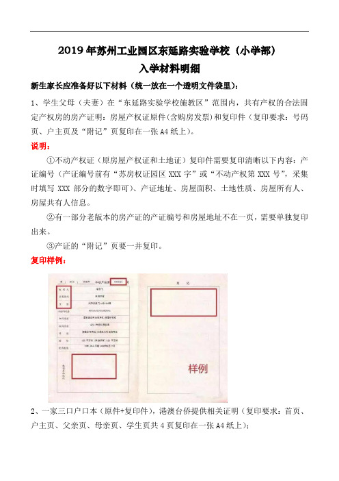 小学入学材料明细
