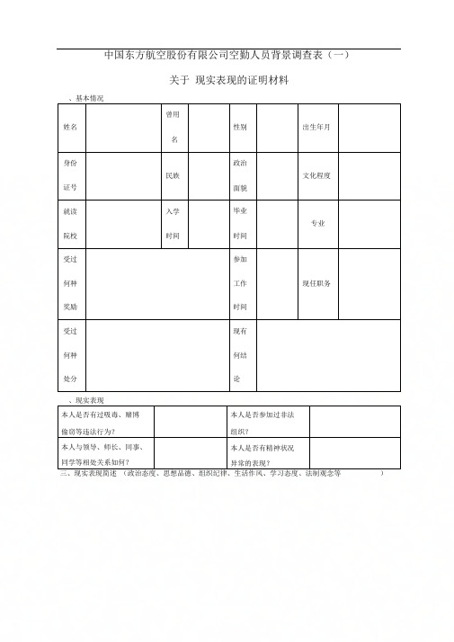 个人背景调查表